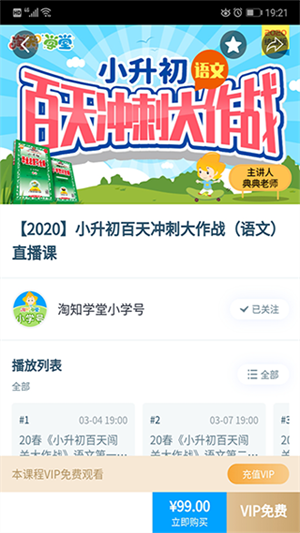 淘知学堂怎么投屏截图2