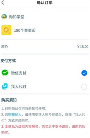 淘知学堂如何充值金星钻截图2