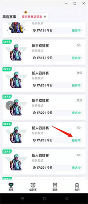 报名教程截图1