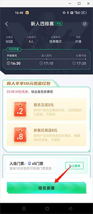 报名教程截图2