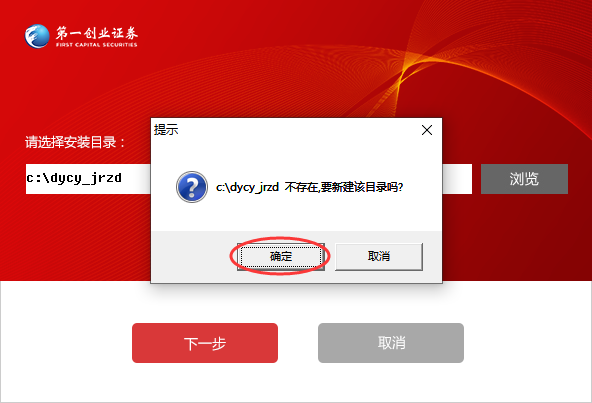 一创智富通电脑版安装步骤3