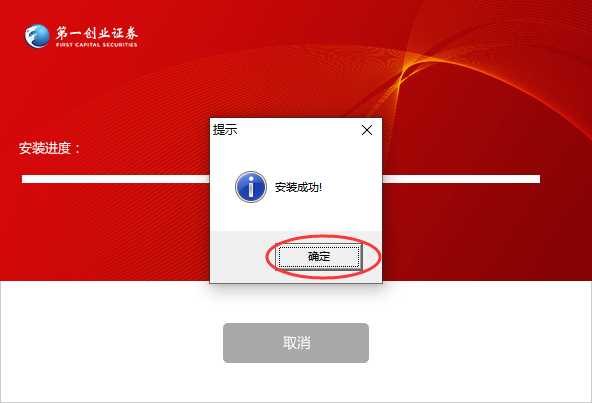 一创智富通电脑版安装步骤5