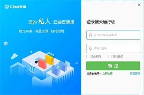 比特球云盘永久VIP版下载截图1