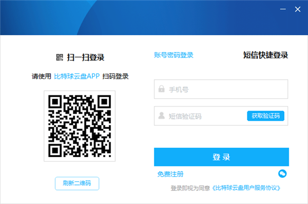 比特球云盘永久VIP版下载截图3