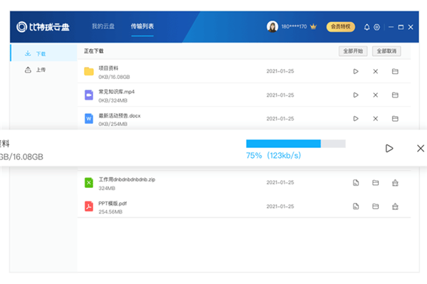 比特球云盘永久VIP版下载截图7