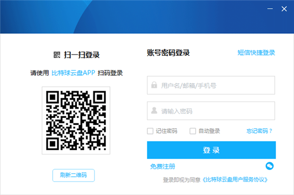 比特球云盘永久VIP版下载截图2