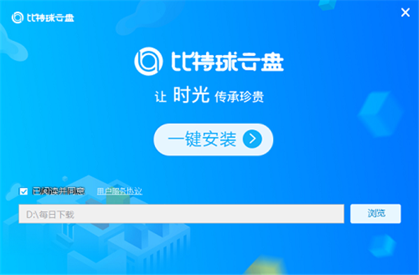 比特球云盘永久VIP版下载截图5