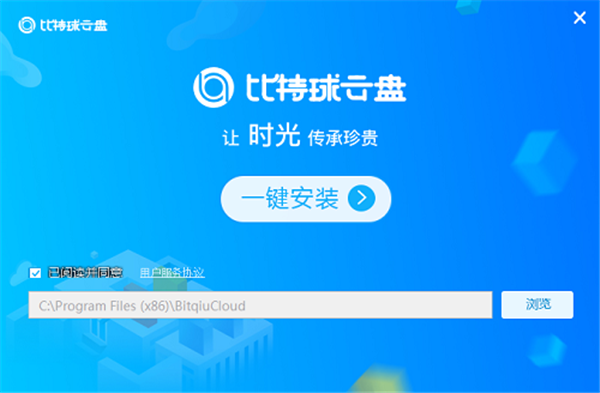 比特球云盘永久VIP版下载截图4