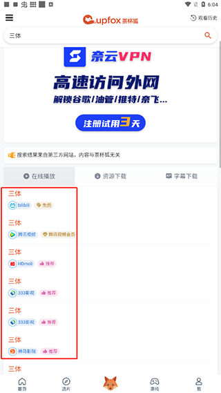 茶杯狐手机app使用教程2