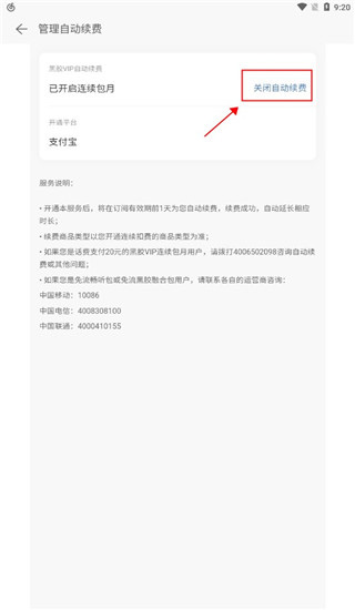 取消自动续费截图5