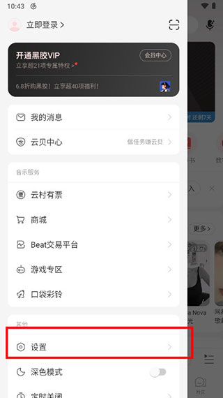 网易云音乐纯净版怎么显示歌词2
