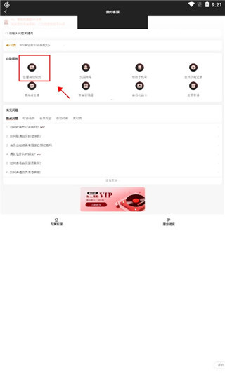 取消自动续费截图4
