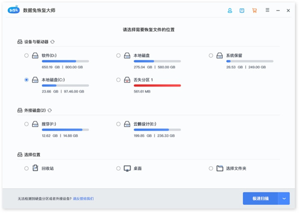 数据兔恢复大师破解版 第1张图片