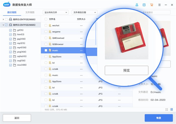 数据兔恢复大师破解版 第2张图片