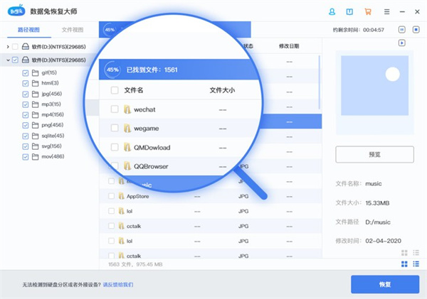 数据兔恢复大师破解版 第3张图片
