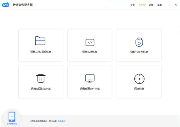 数据兔恢复大师破解版怎么使用