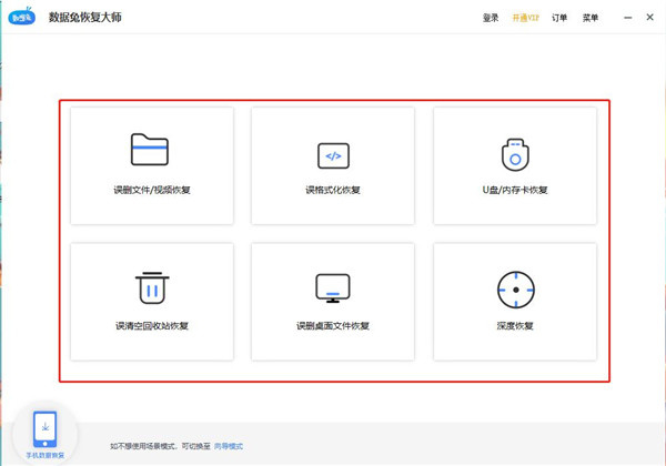 数据兔恢复大师破解版怎么使用