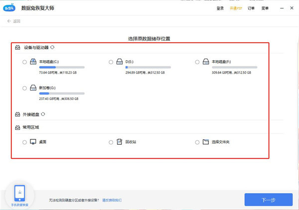 数据兔恢复大师破解版怎么使用