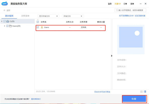 数据兔恢复大师破解版怎么使用