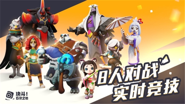 决斗石灵之地最新版下载截图1