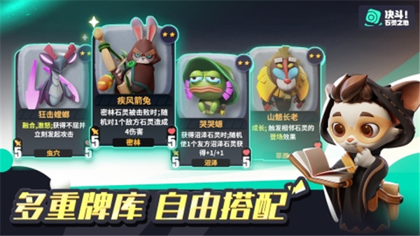 决斗石灵之地最新版下载截图4