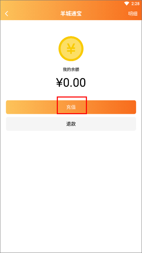 充值方法截图2