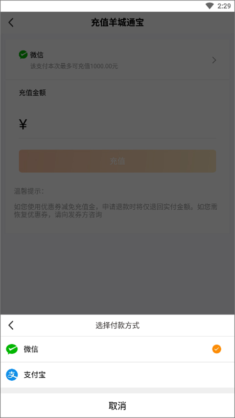 充值方法截图4