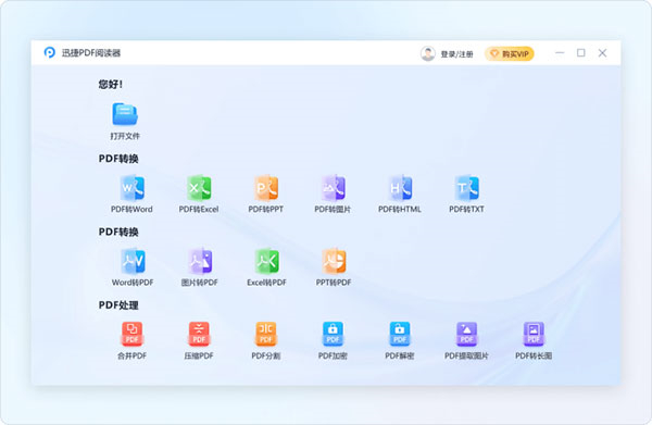 迅捷PDF阅读器绿色版PDF转图片教程截图1