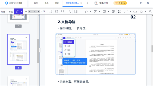 迅捷PDF阅读器绿色版软件特色截图