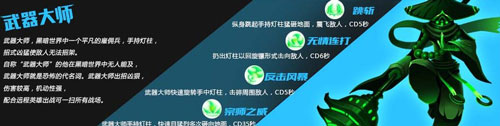 武器大师