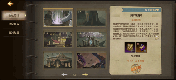 失落魔渊手游最新版下载截图10