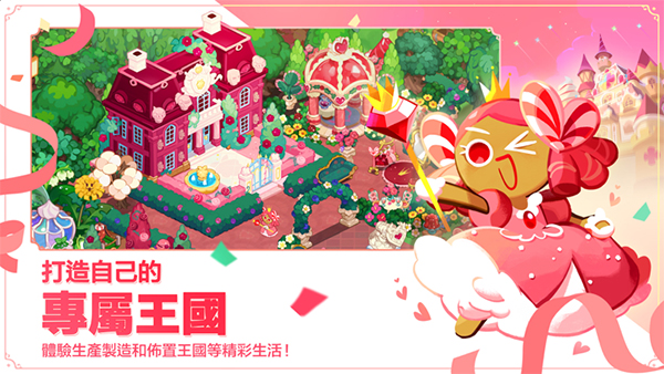 冲呀饼干人王国中文版游戏介绍
