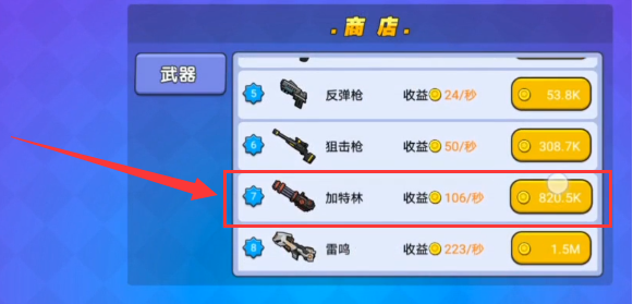游戏攻略截图3
