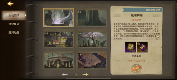 失落魔渊九游版主线剧情多维探险玩法截图1
