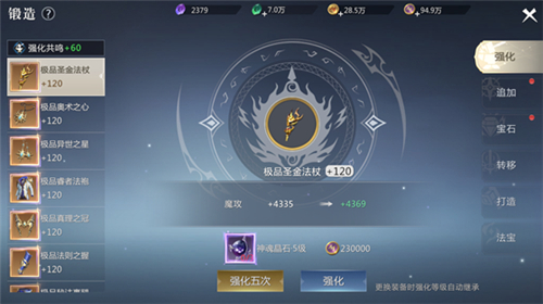 装备系统介绍截图3