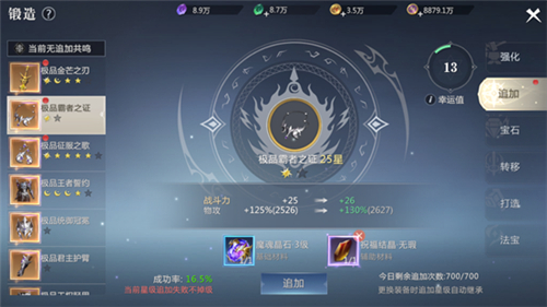 装备系统介绍截图4