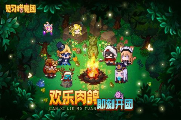 见习猎魔团新版本下载截图1