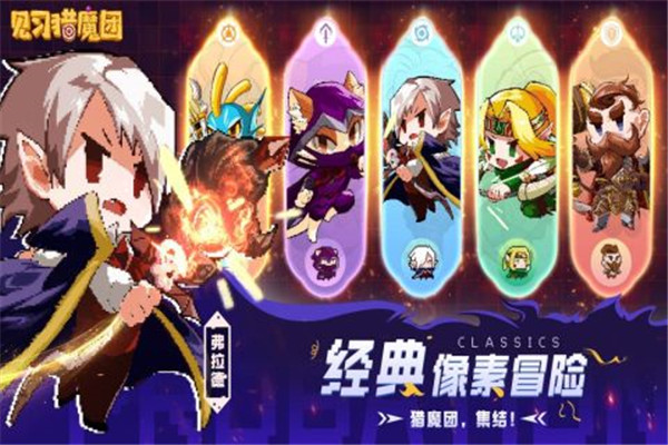 见习猎魔团新版本下载截图2