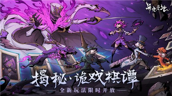 异化之地最新无限CD版游戏介绍