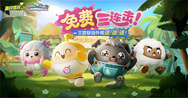 蛋仔派对快手版蛋搭节隆重开启1