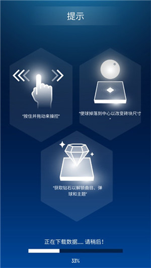 节奏弹球2024最新版下载截图5