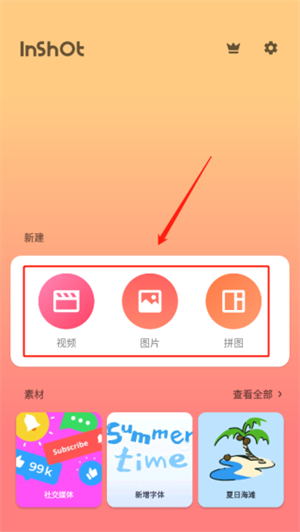 编辑视频教程截图1