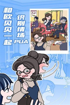 欧贝贝脱单日记免广告版游戏特色截图