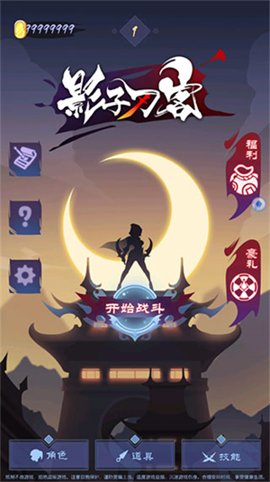 影子刀客破解版新手教程截图1
