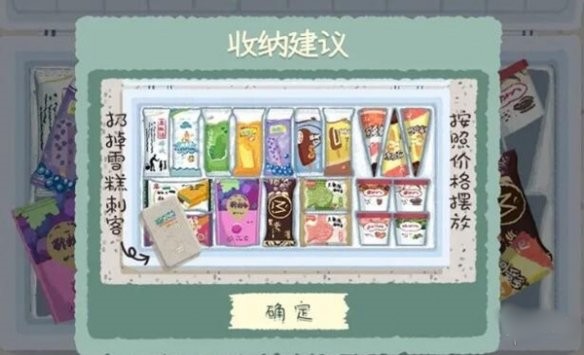 雪糕通关攻略1