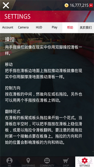 真实滑板内置菜单新手教程截图4