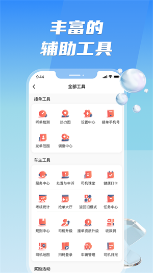 旗妙出行司机端聚合版 第1张图片