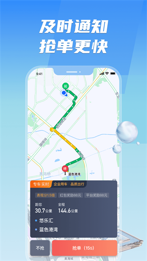 旗妙出行司机端聚合版 第2张图片