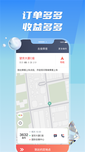 旗妙出行司机端聚合版 第4张图片