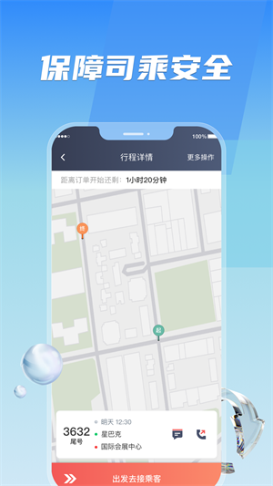 旗妙出行司机端聚合版 第3张图片